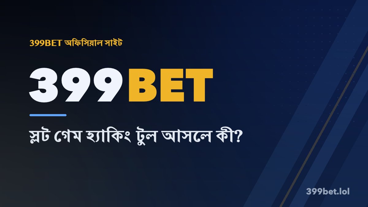 স্লট গেম হ্যাকিং টুল দিয়ে জেতার কৌশল ও বিশেষ গাইড